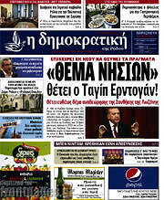 /Δημοκρατική Ρόδου