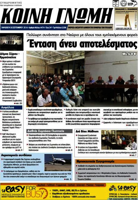 Κοινή Γνώμη