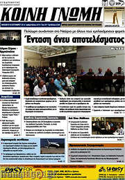/Κοινή Γνώμη
