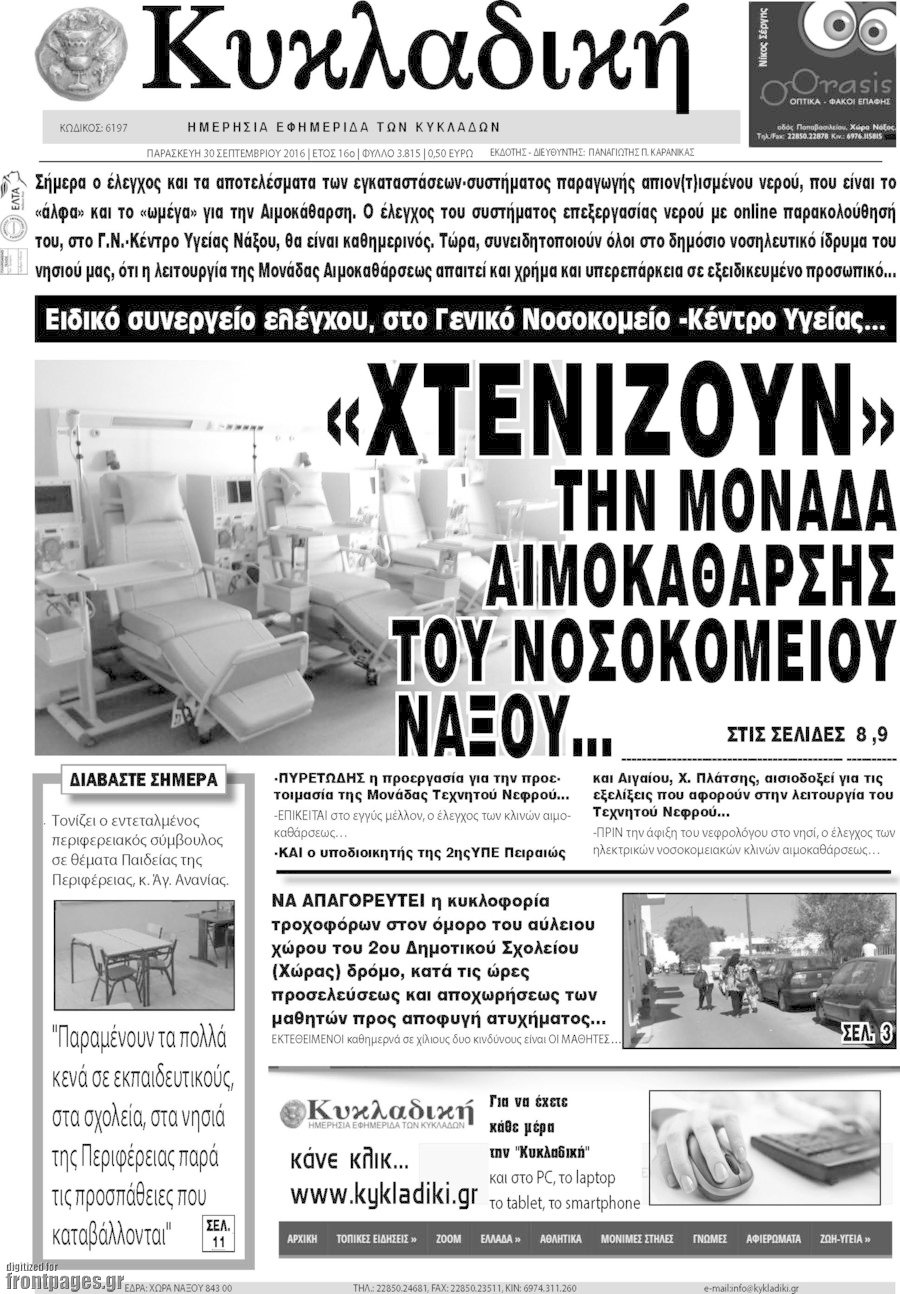 Κυκλαδική