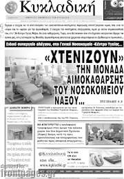 /Κυκλαδική