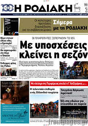 /Η Ροδιακή