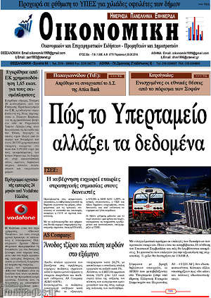 Πρωτοσέλιδο Οικονομική