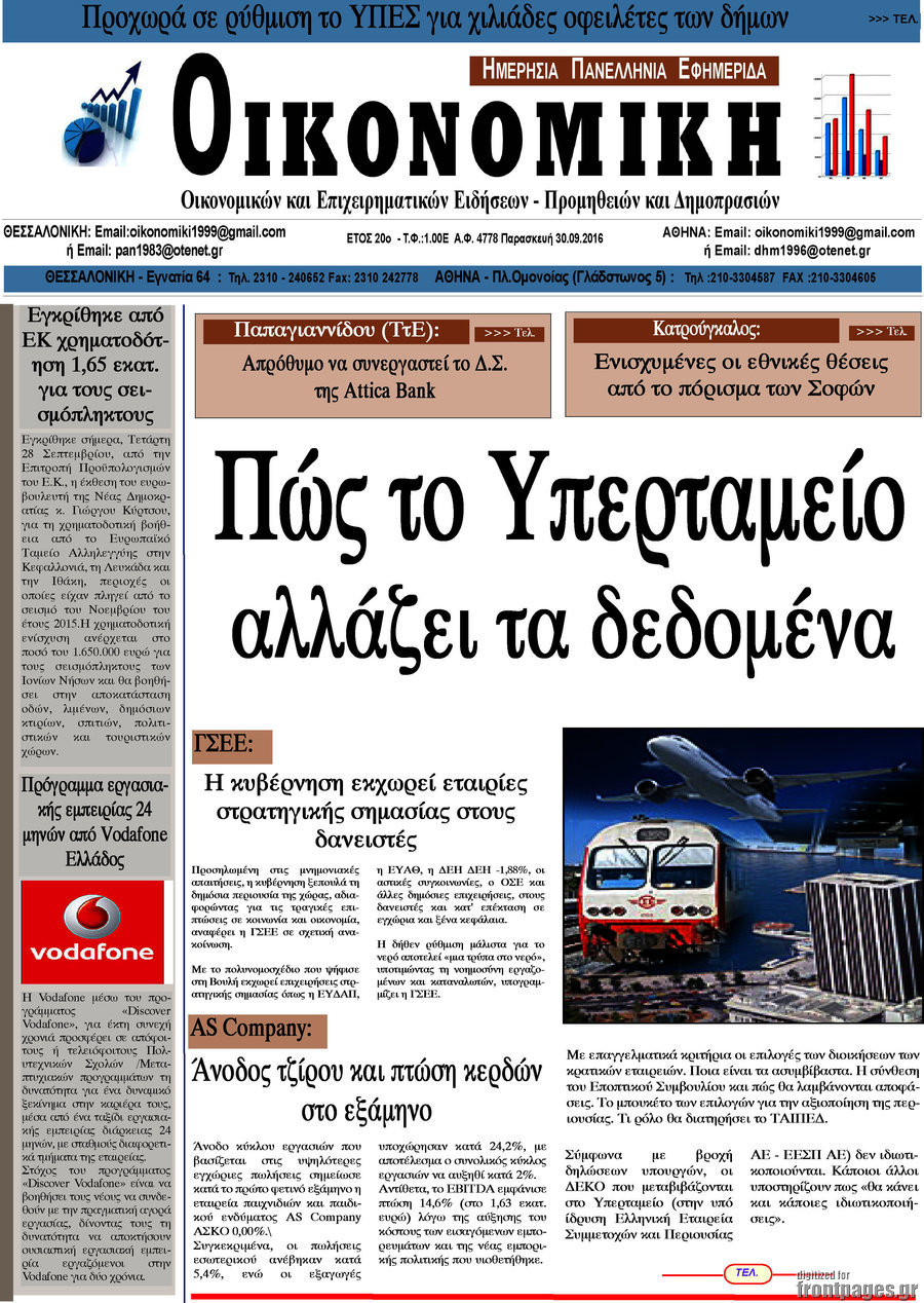 Οικονομική