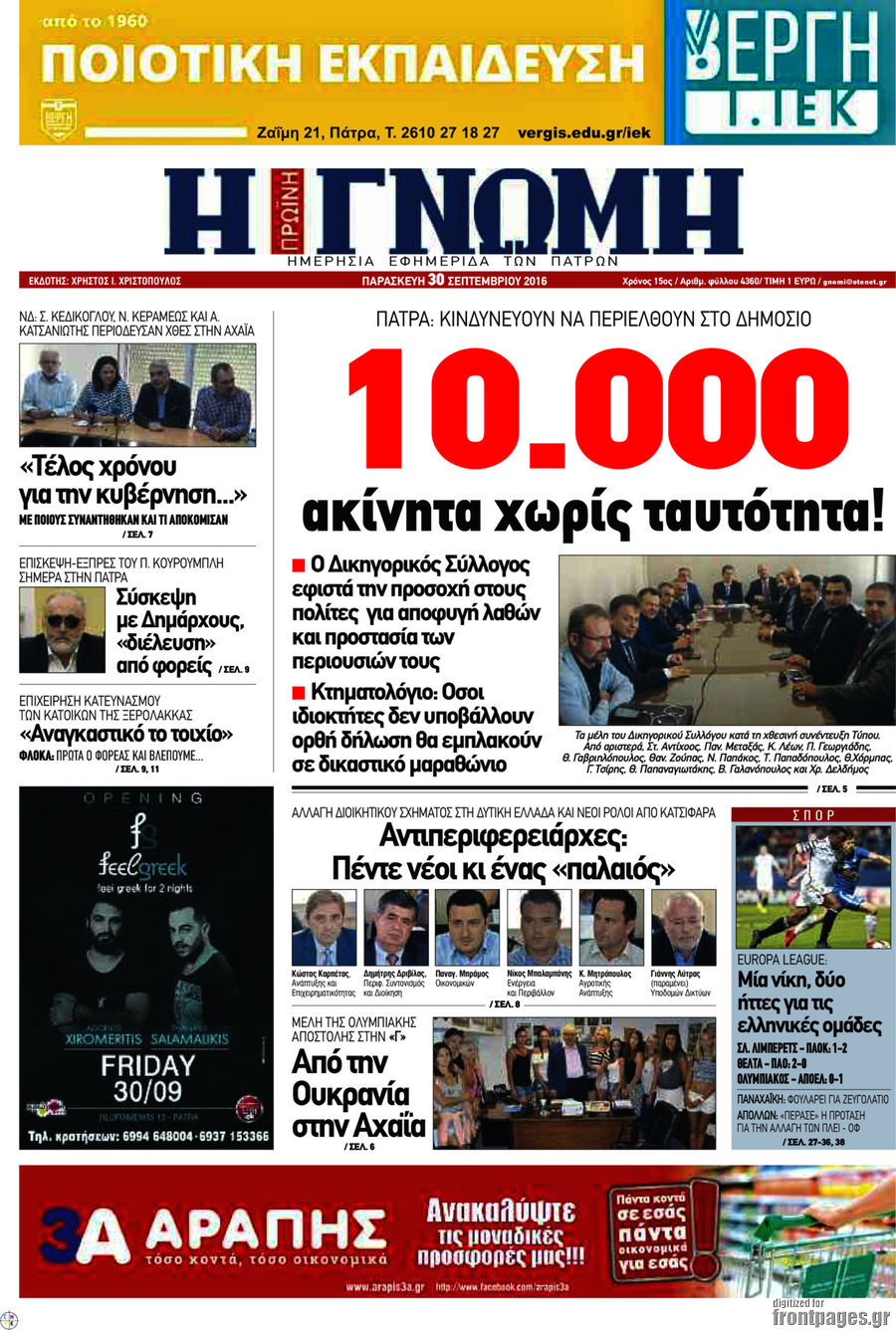 Η Γνώμη