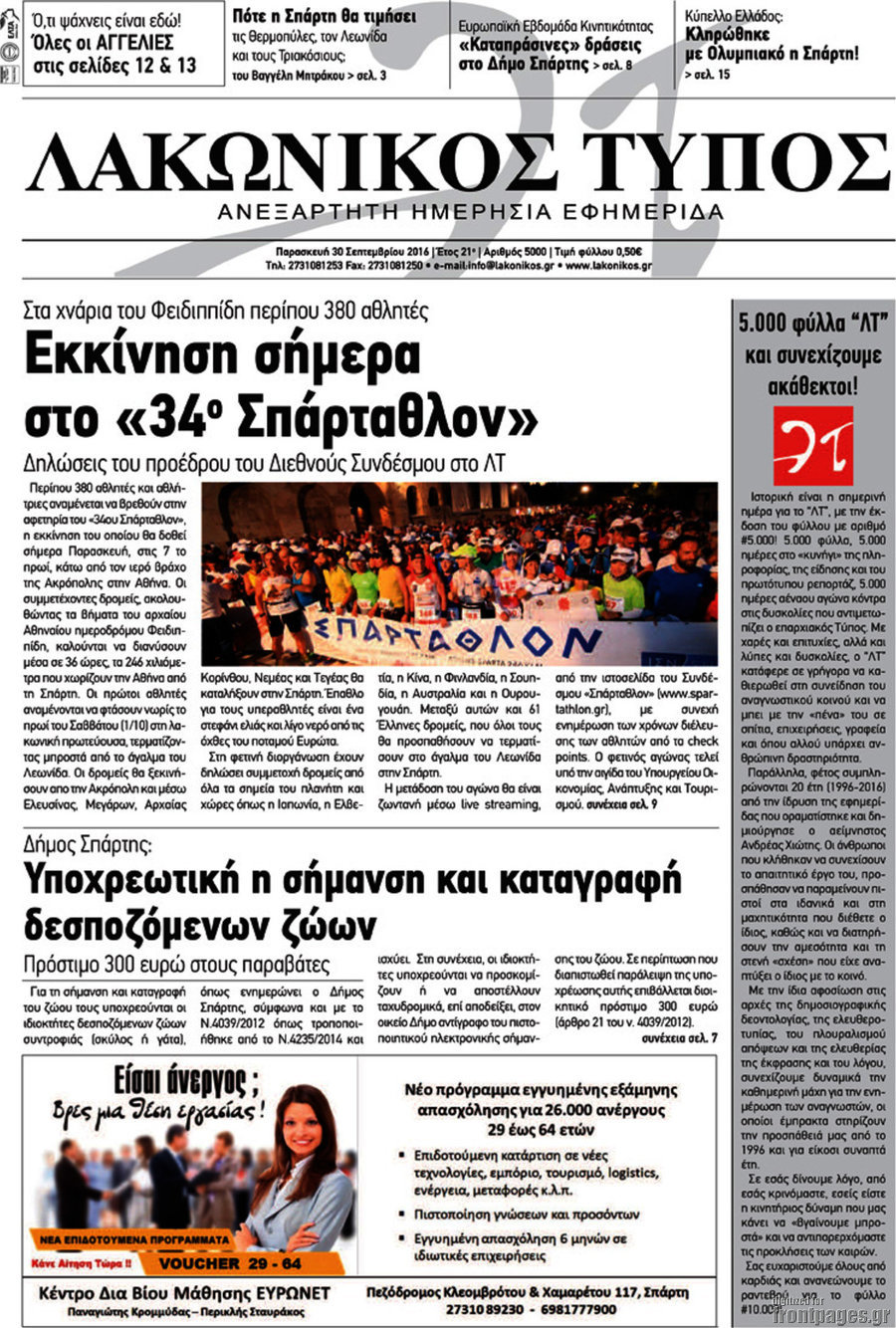 Λακωνικός Τύπος