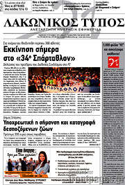/Λακωνικός Τύπος