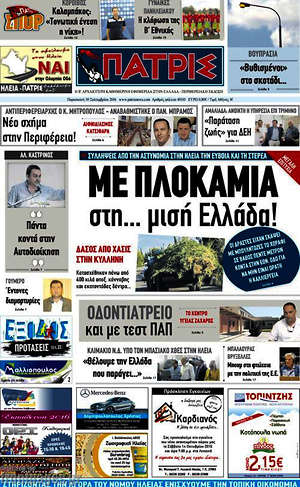 Πρωτοσέλιδο Πατρίς