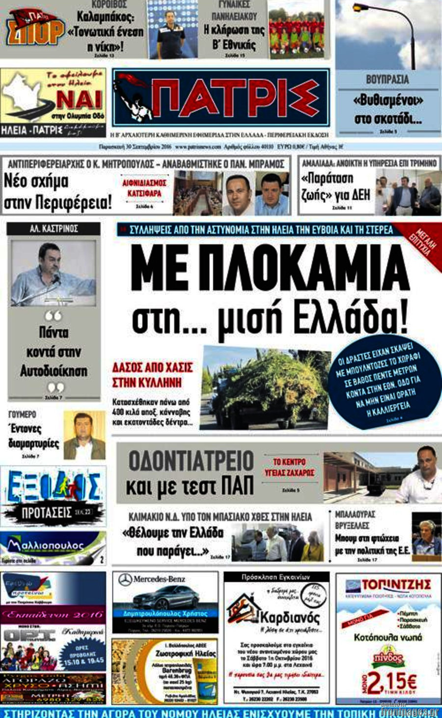Πατρίς