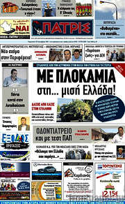 /Πατρίς