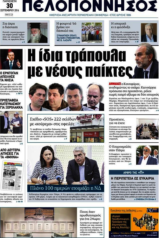 Πελοπόννησος