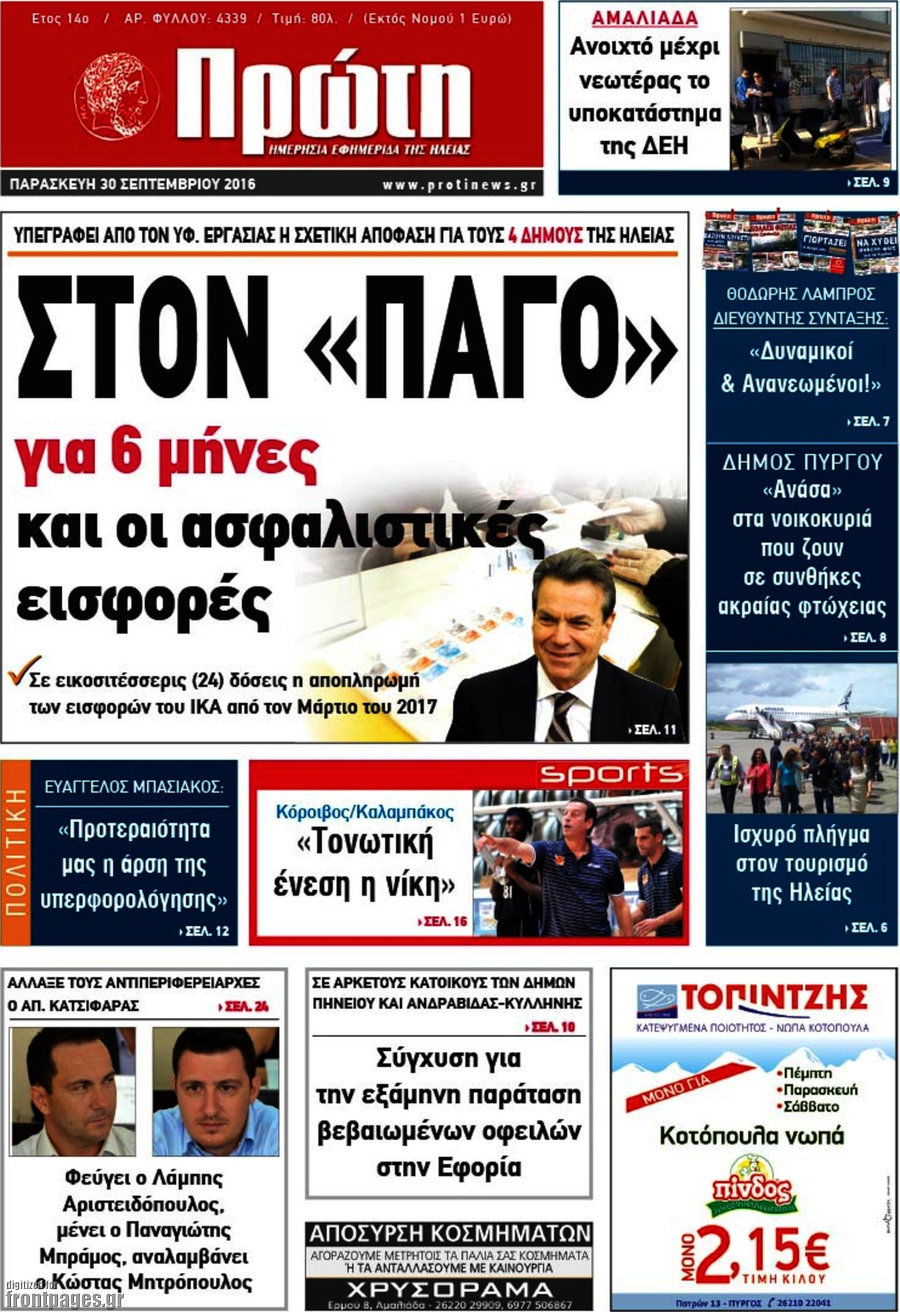 Πρώτη