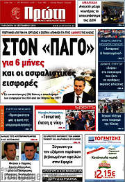 /Πρώτη