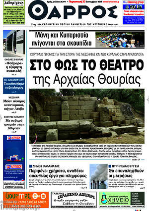 Πρωτοσέλιδο Θάρρος