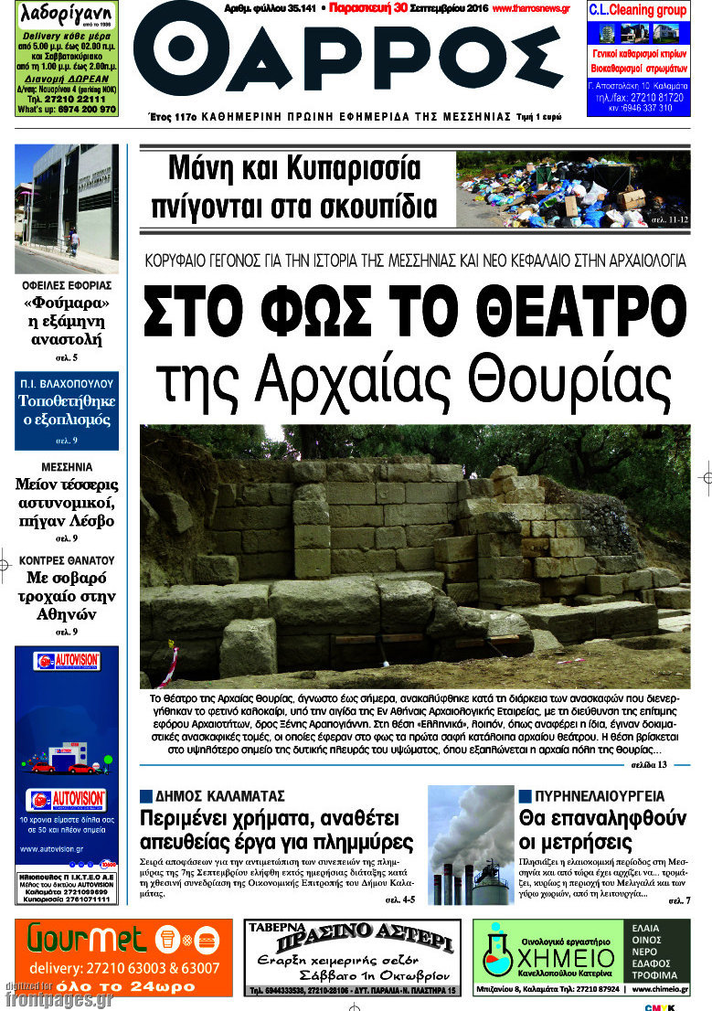 Θάρρος