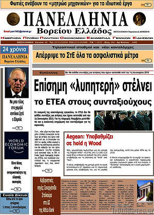 Πρωτοσέλιδο Πανελλήνια Β. Ελλάδος