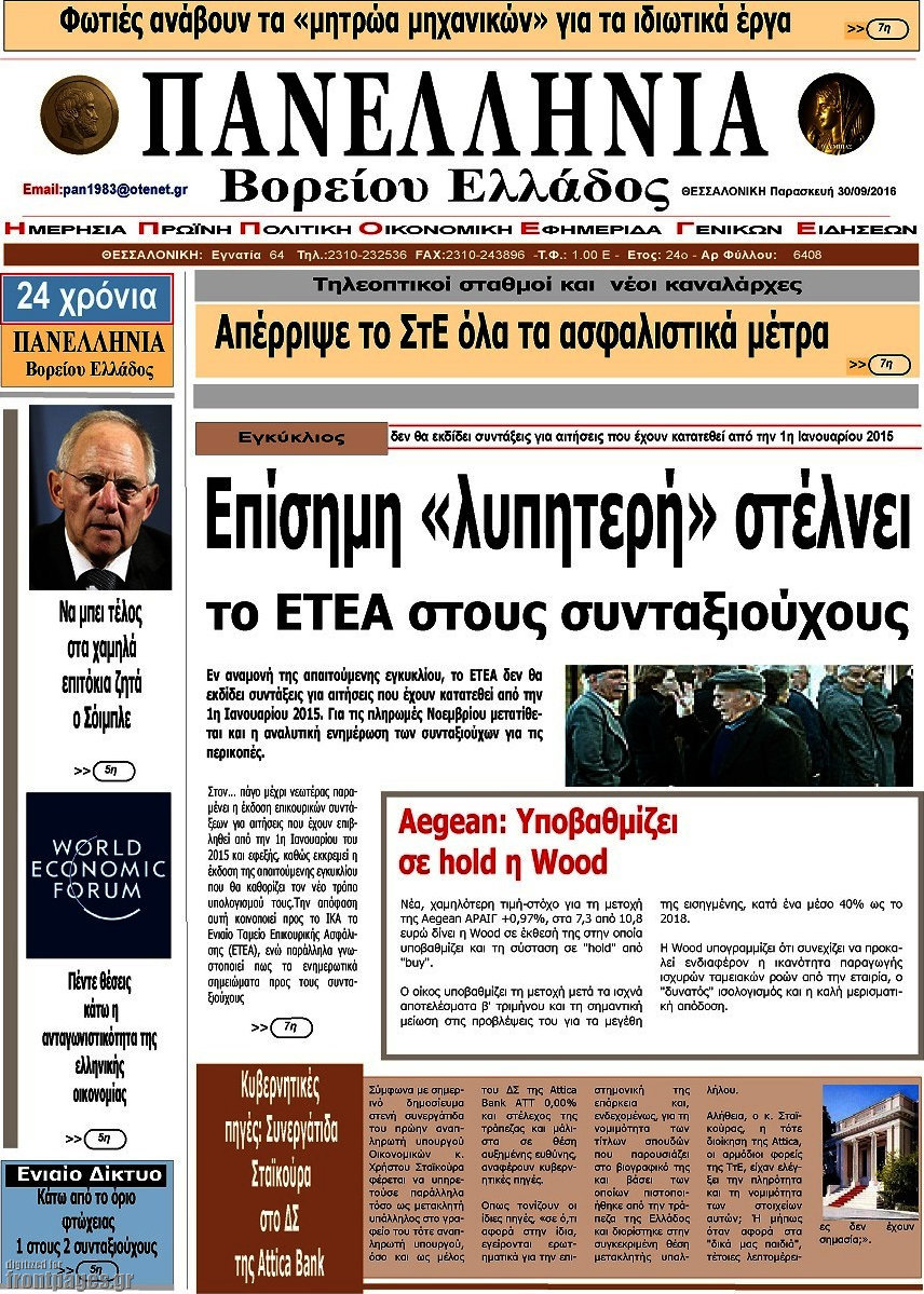 Πανελλήνια Β. Ελλάδος