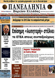 /Πανελλήνια Β. Ελλάδος