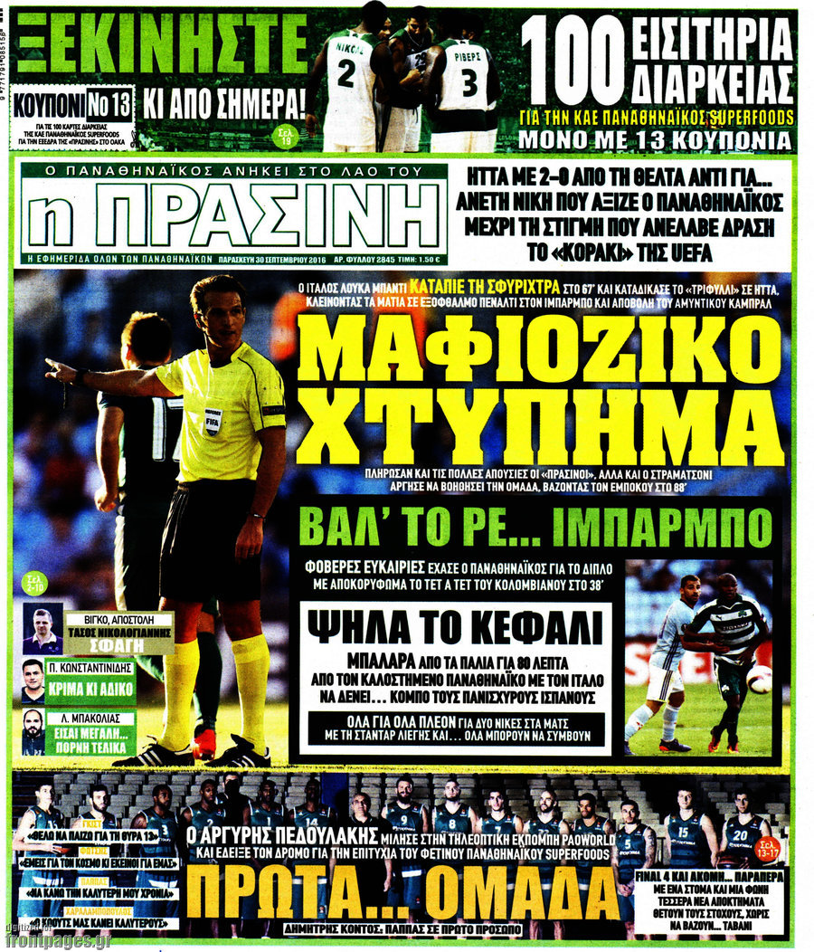 Η Πράσινη