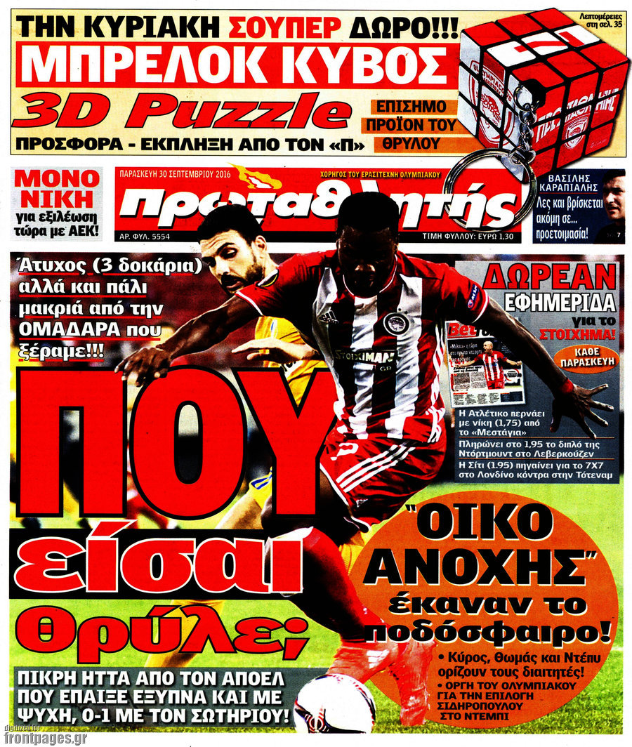 Πρωταθλητής