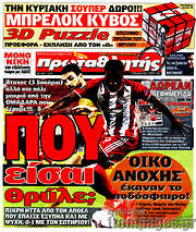 /Πρωταθλητής