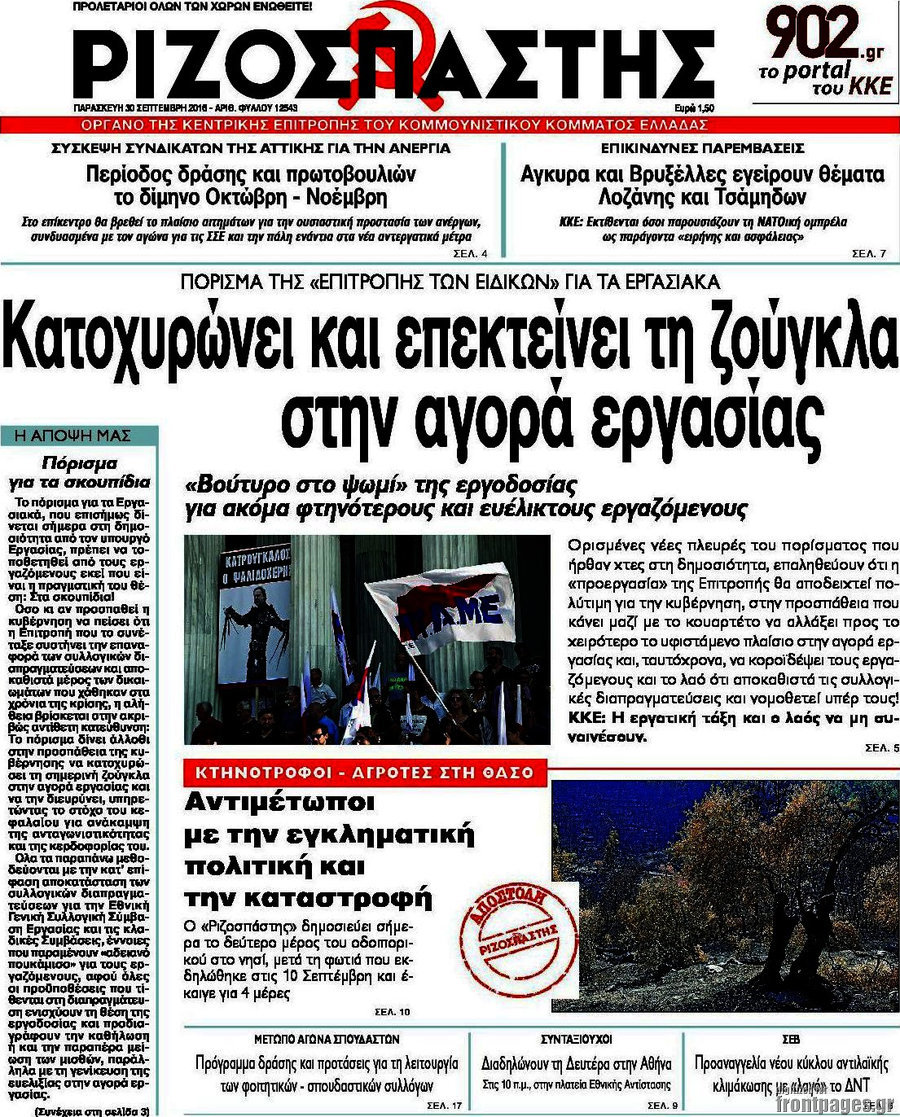 Ριζοσπάστης