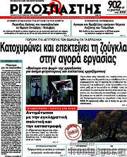 /Ριζοσπάστης