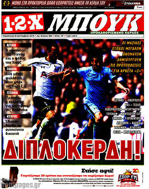 Πρωτοσέλιδο εφημερίδας 1-2-X - protoselida