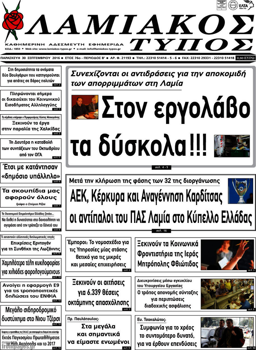 Λαμιακός Τύπος