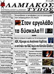 /Λαμιακός Τύπος