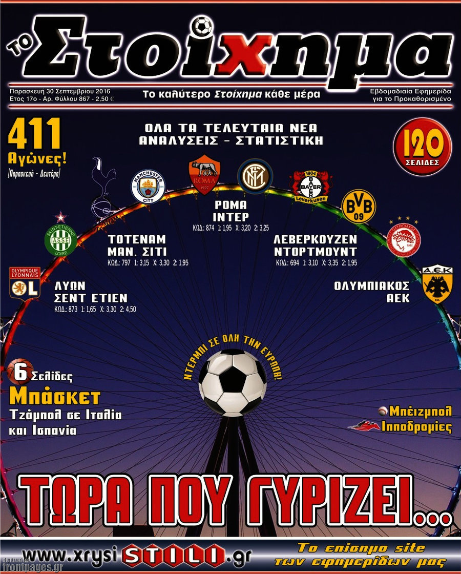 Προγνωσπόρ Στοίχημα