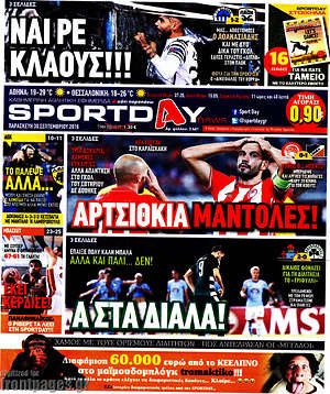 Πρωτοσέλιδο εφημερίδας Sport Day - protoselida