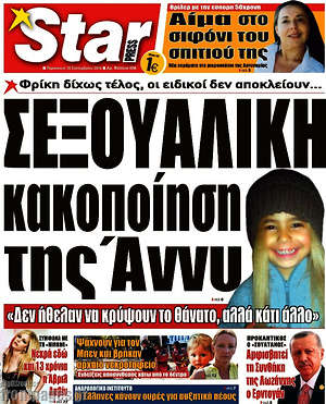 Πρωτοσέλιδο εφημερίδας Star press - protoselida