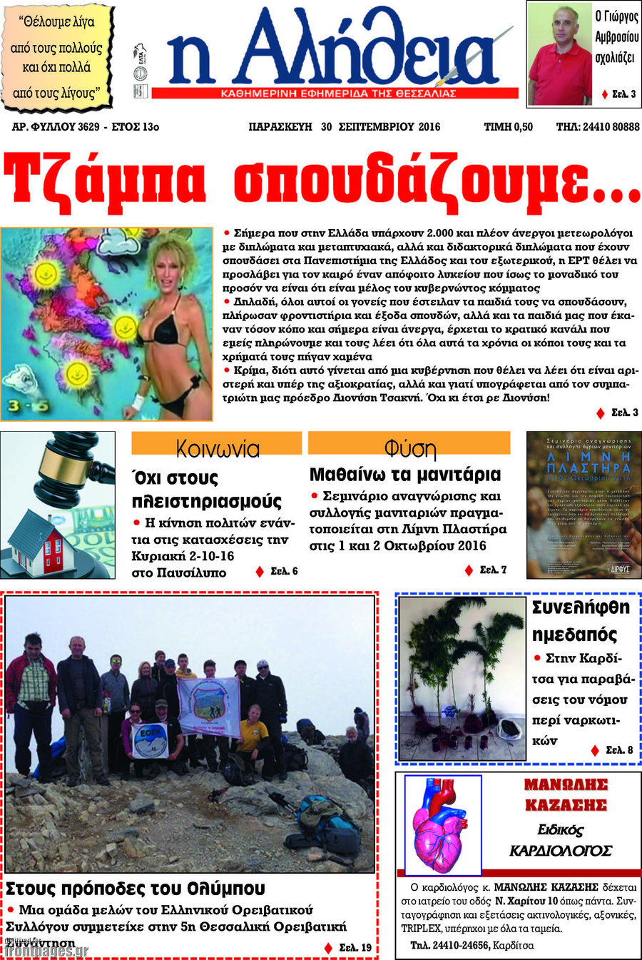 Η Αλήθεια
