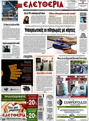 Πρωτοσέλιδο Ελευθερία