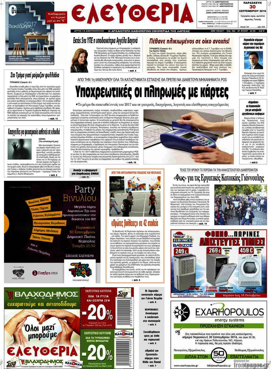 Ελευθερία