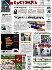 /Ελευθερία