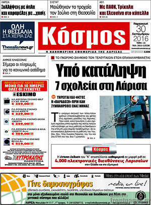 Πρωτοσέλιδο Κόσμος