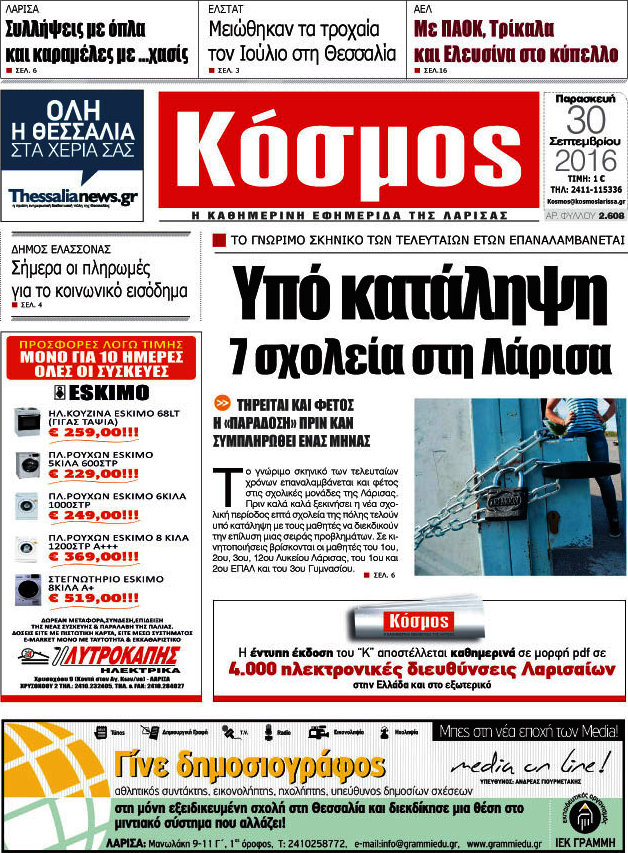 Κόσμος