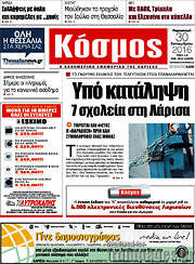 /Κόσμος