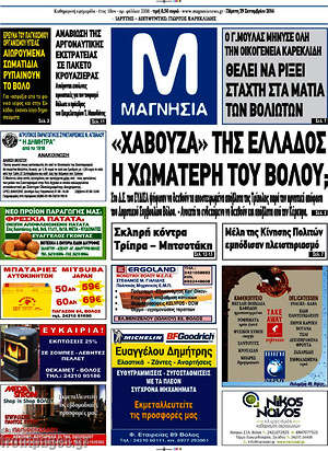 Πρωτοσέλιδο Μαγνησία
