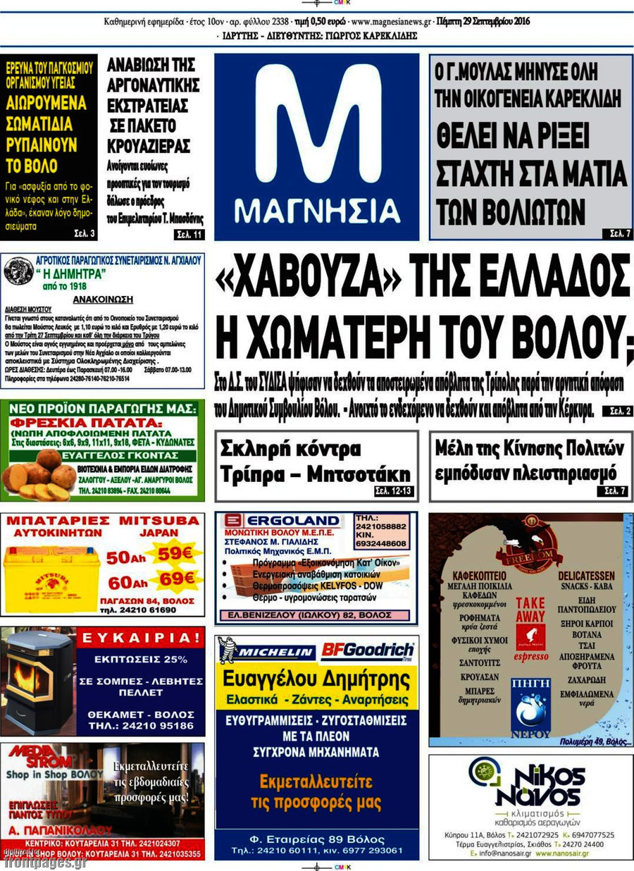 Μαγνησία