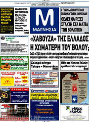 /Μαγνησία