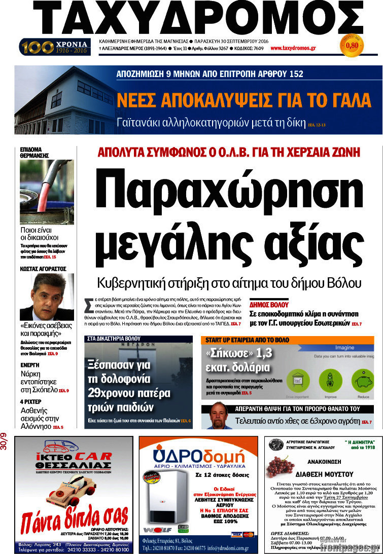 Ταχυδρόμος