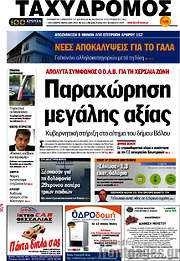 /Ταχυδρόμος