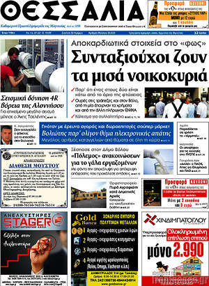 Πρωτοσέλιδο Θεσσαλία