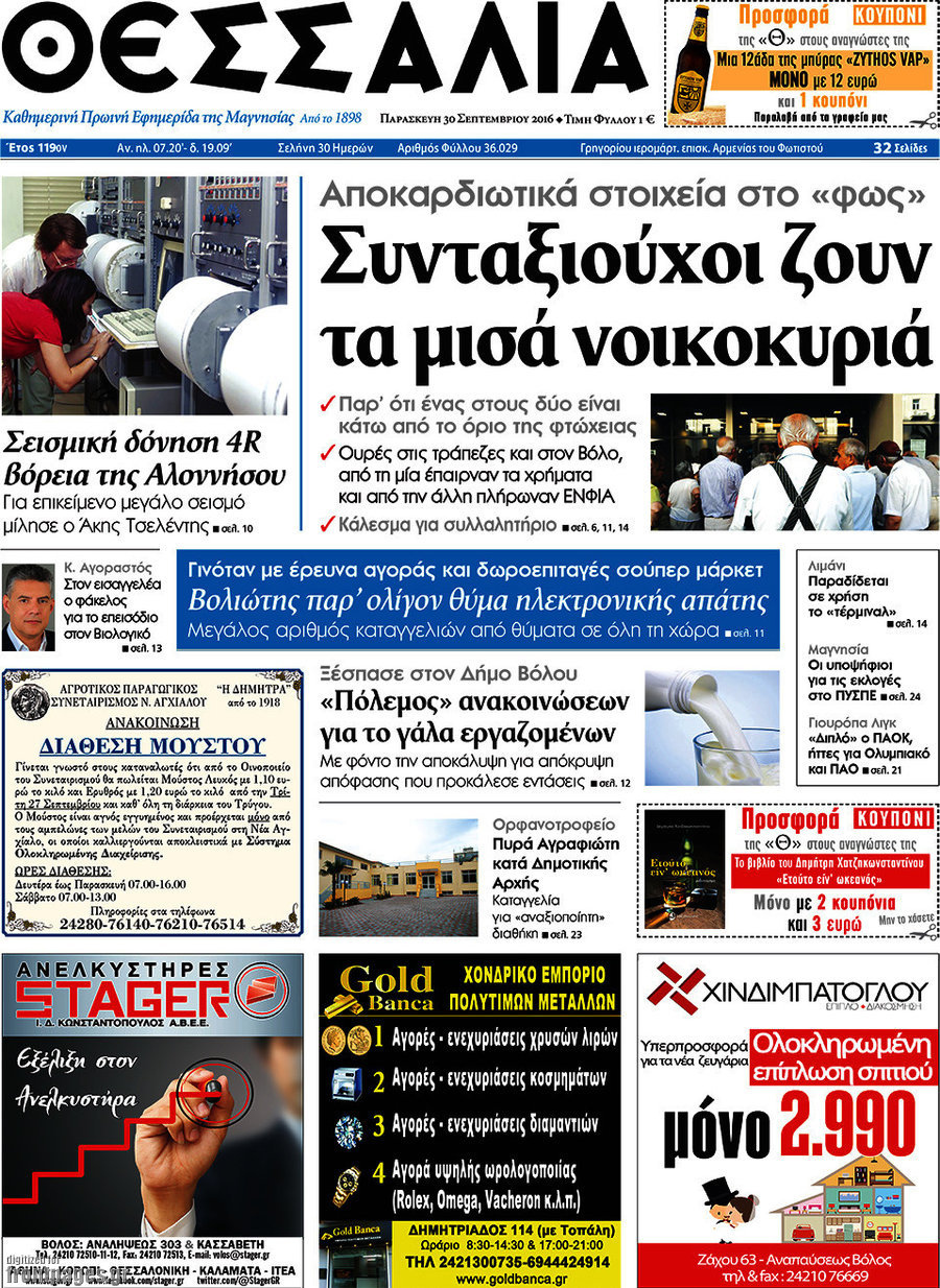 Θεσσαλία