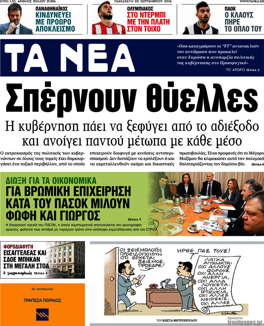 Τα Νέα