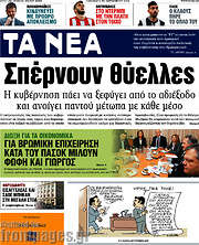 /Τα Νέα