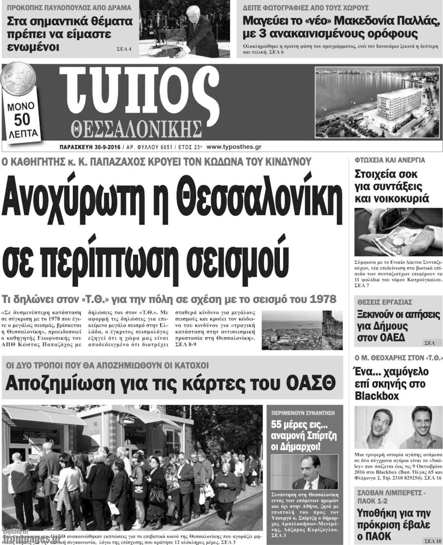 Τύπος Θεσσαλονίκης